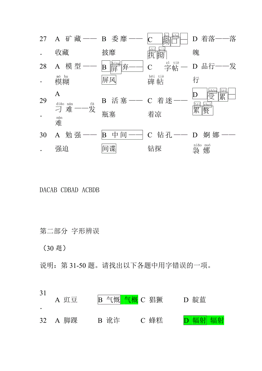 模拟卷mn-hzc_第4页