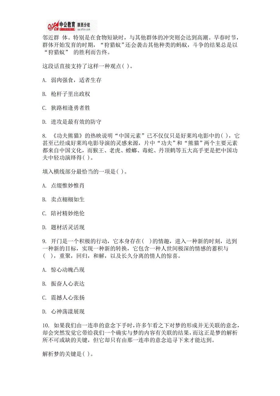 2014陕西公务员考试每日一练及答案解析(3.10)_第3页