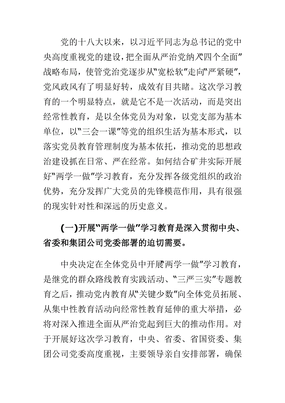 党员严以律己研讨发言稿与两学一做学习教育工作动员会议讲话稿两篇_第2页