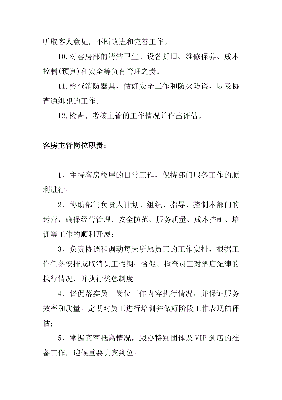 客房各岗位职责[1] 6_第2页