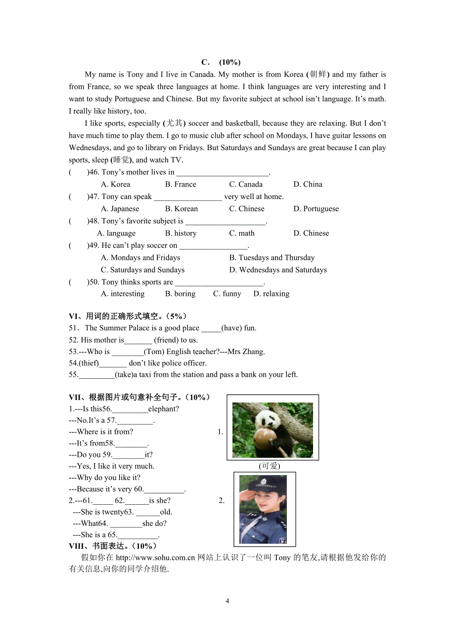 人教版英语七年级下册Unit1-4单元_测试_第4页
