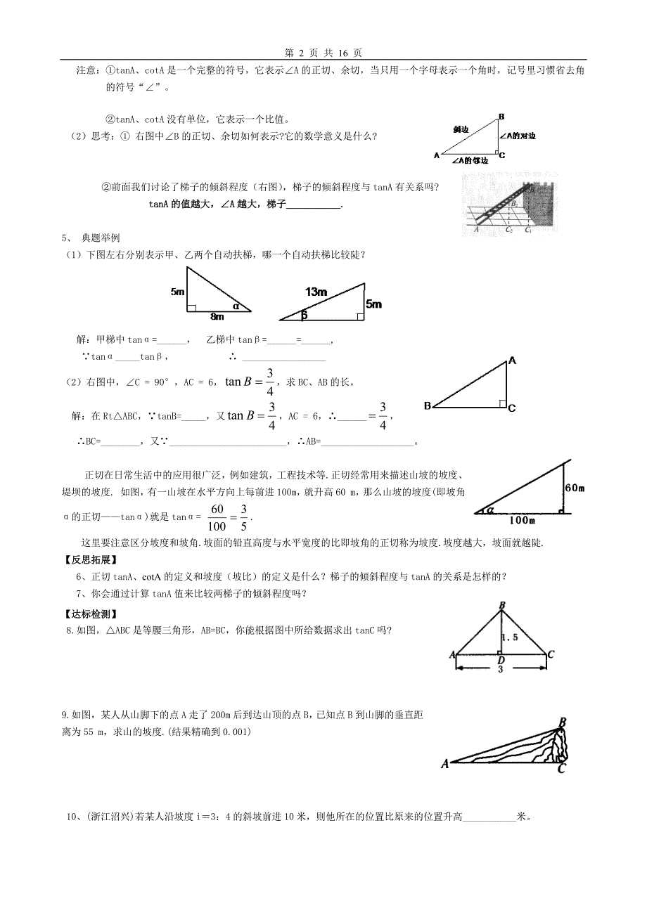 九下第一章学案改写稿_第2页