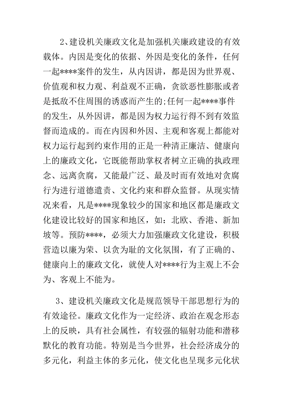 学习“十三五”规划心得体会与党政事业机关廉政文化心得体会合集_第3页