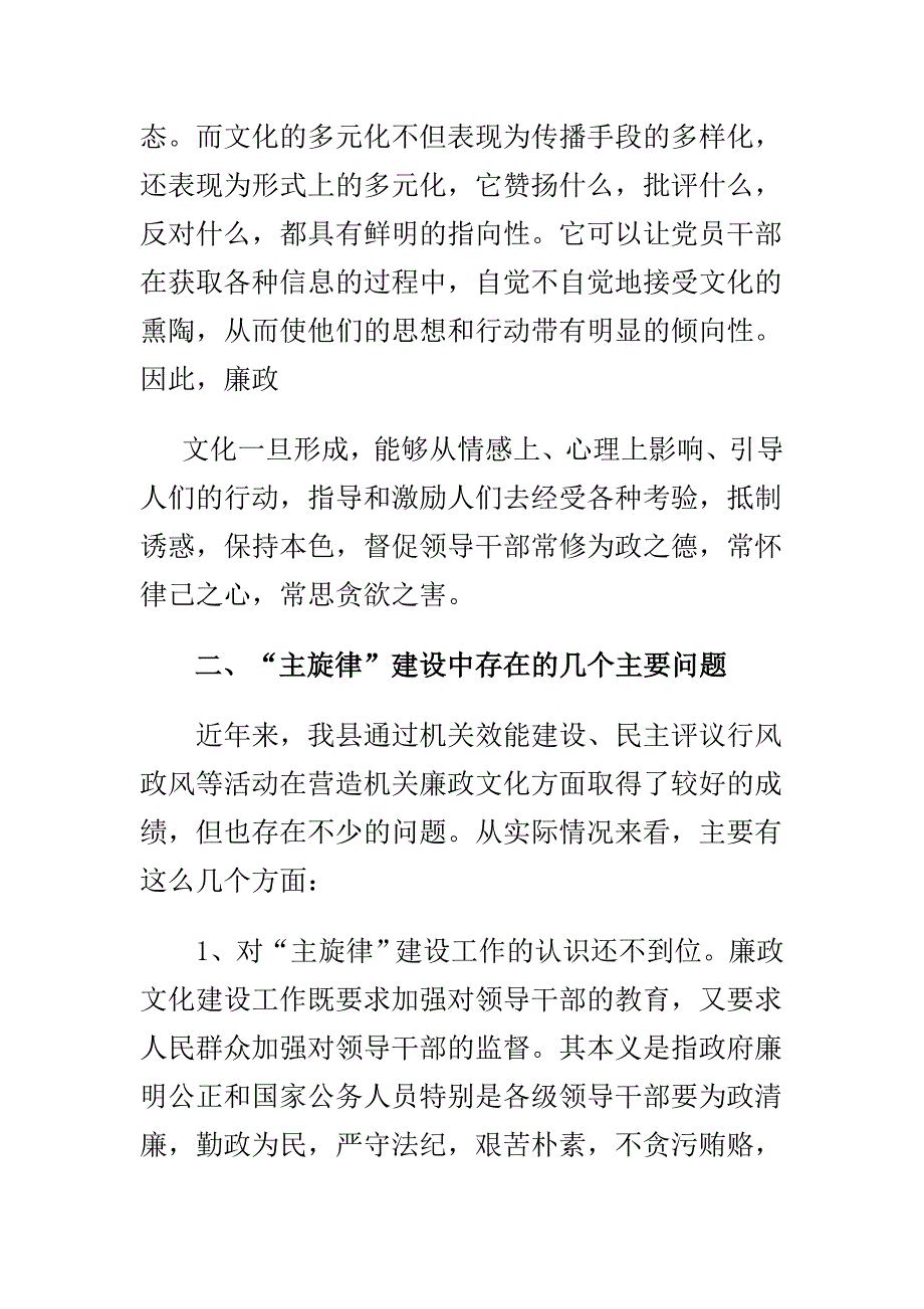 学习“十三五”规划心得体会与党政事业机关廉政文化心得体会合集_第4页