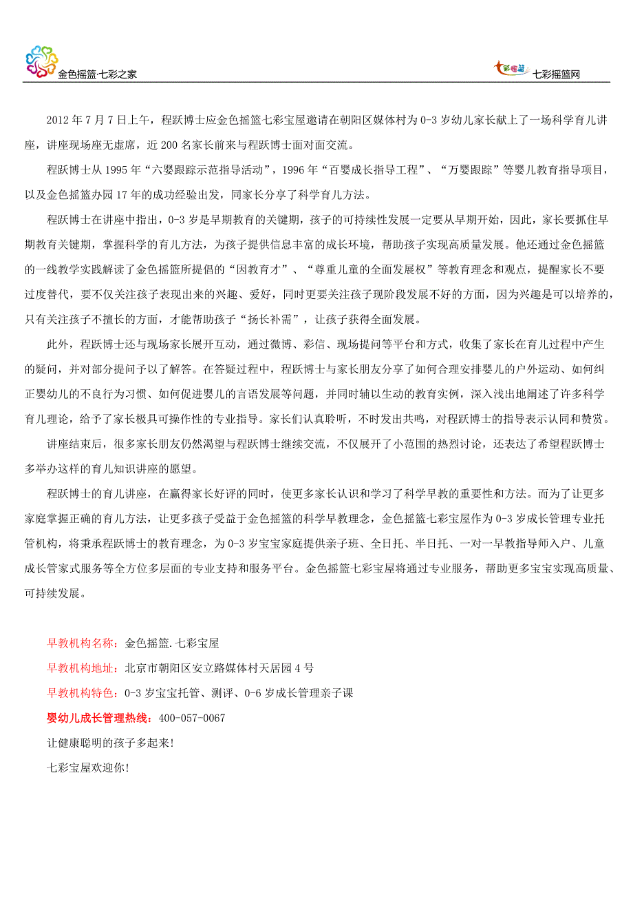 程跃博士科学育儿讲座_第3页