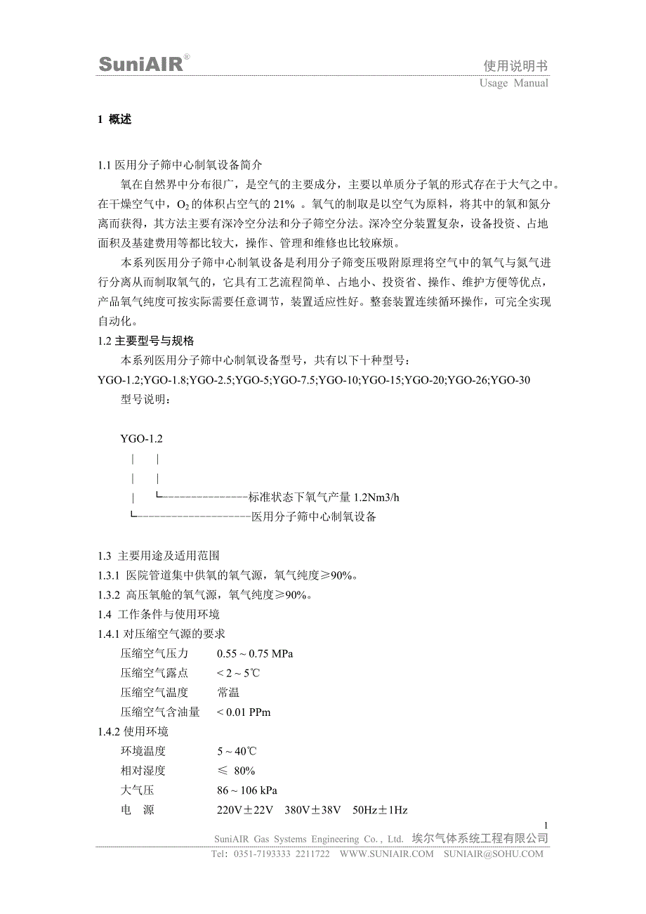 医用分子筛中心制氧设备_第4页