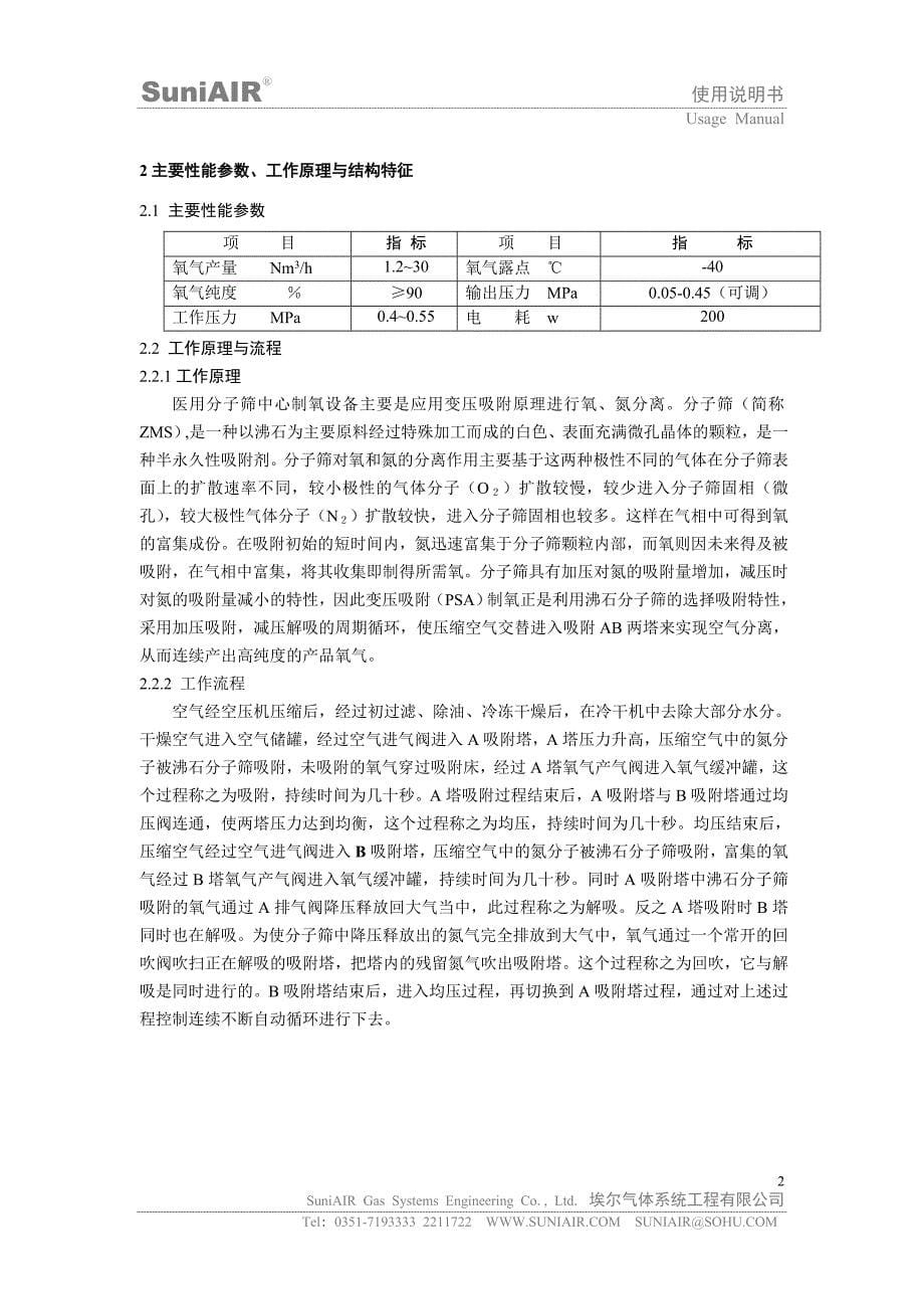 医用分子筛中心制氧设备_第5页