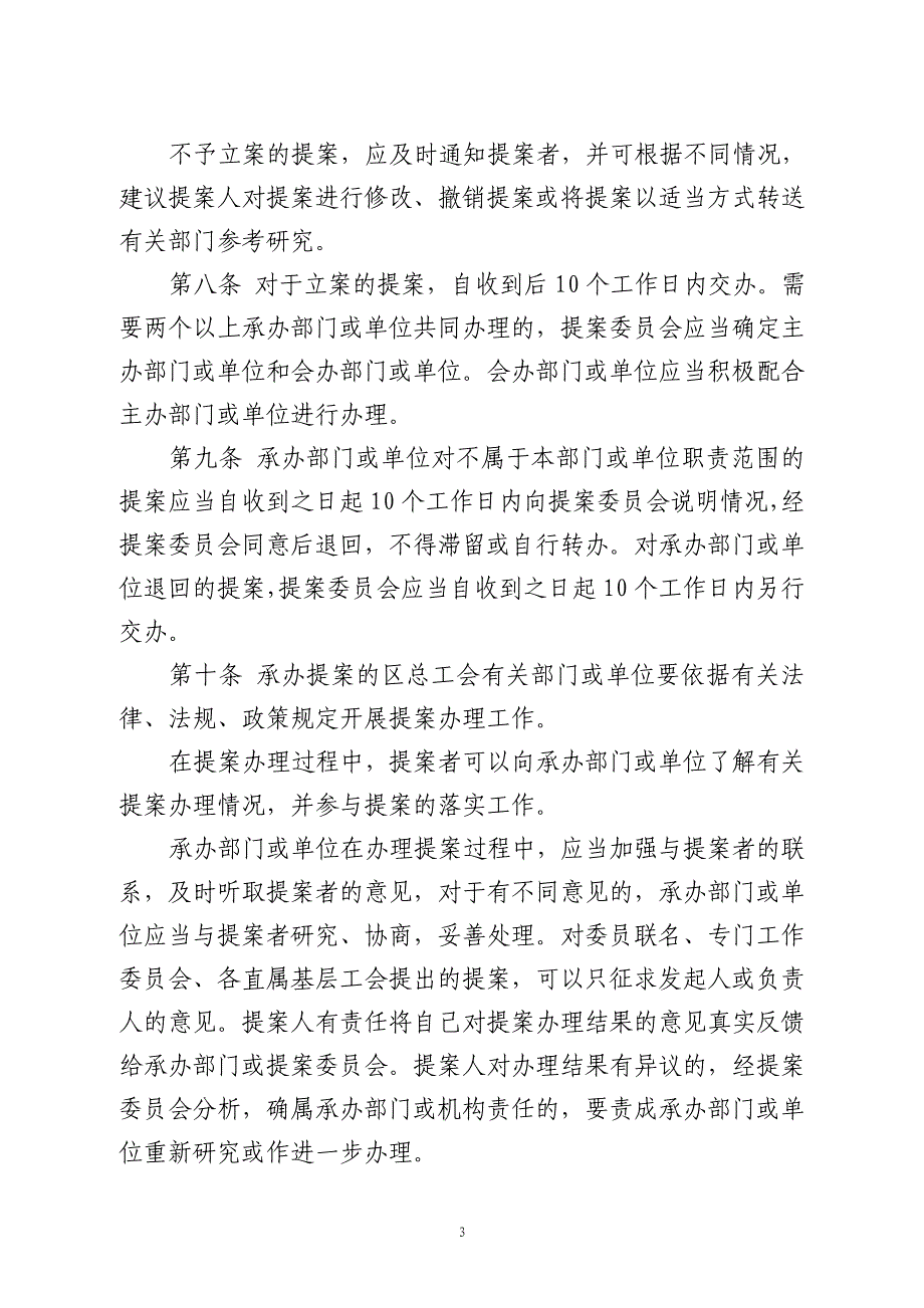 崇文区总工会提案工作制度_第3页