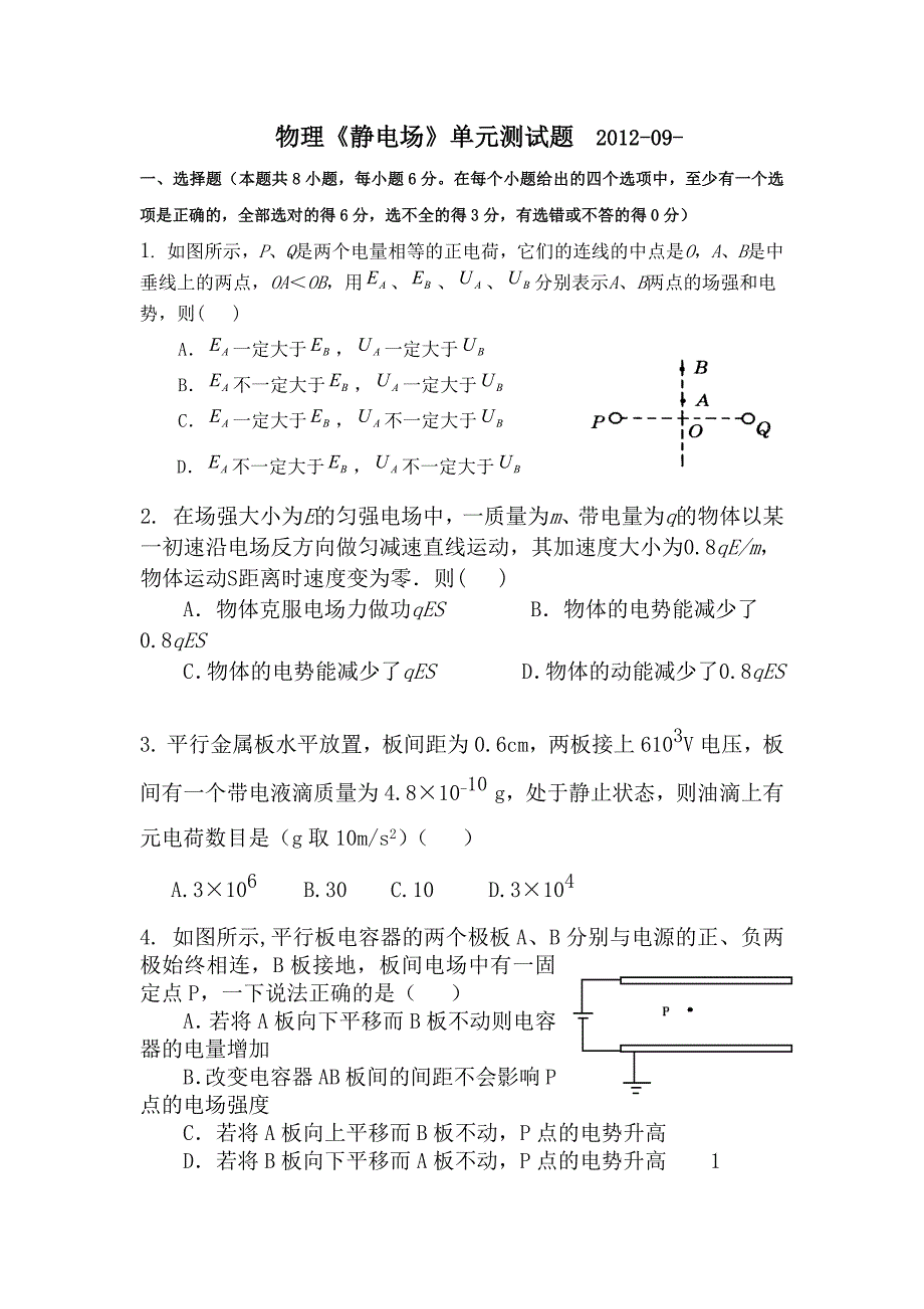 静电场单元测试题选修3-1_第1页