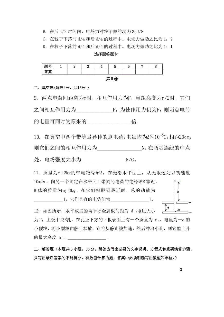 静电场单元测试题选修3-1_第3页