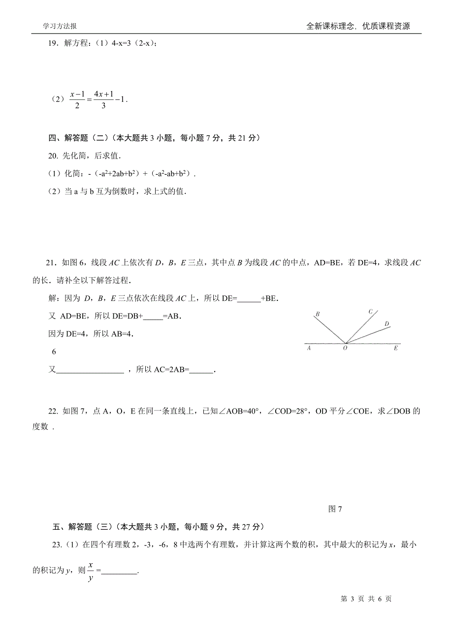 七年级上学期期末数学测试题(1)_第3页