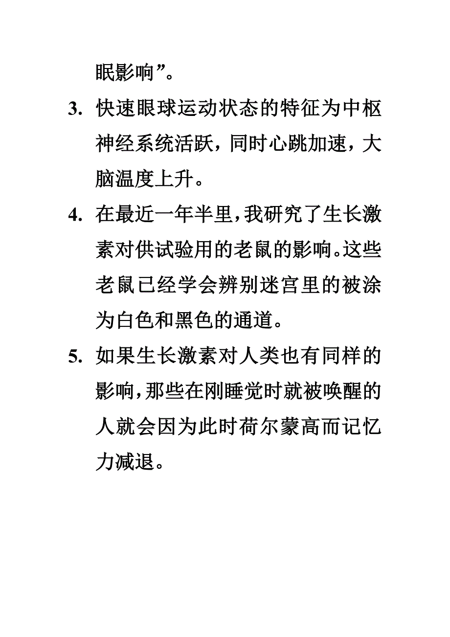 假设人在学习后睡觉_第3页