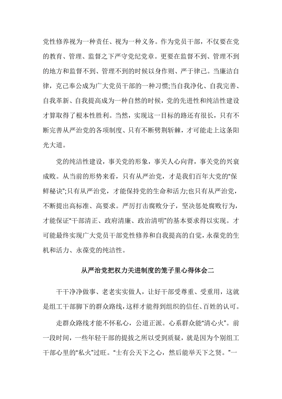 全面从严治党把权力关进制度的笼子里心得体会_第2页