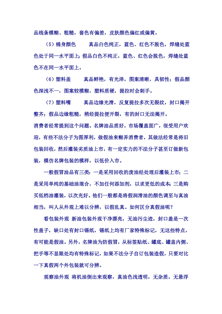 教你如何识别真假美孚车用润滑油_第2页