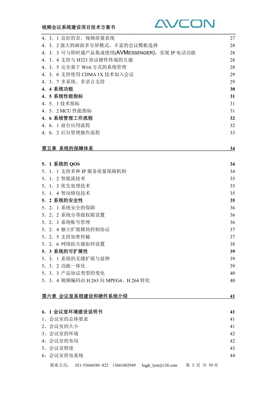 AVCON华平-某集团企业视频会议系统项目建设设计方案书_第3页