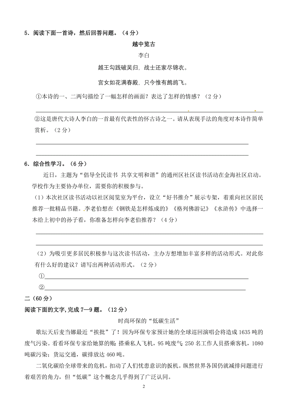 人教版九年级上学期期末试卷——语文wang_第2页