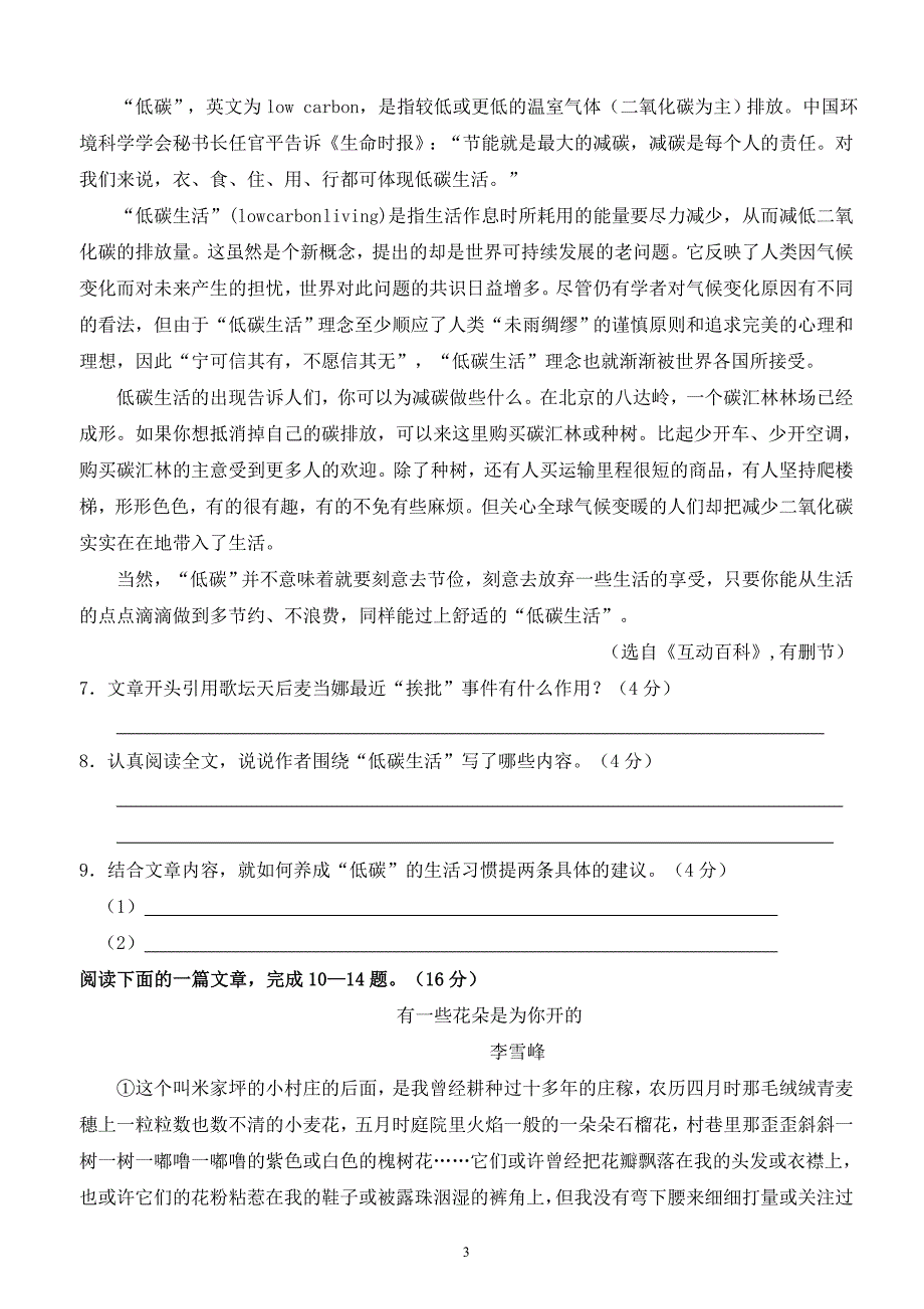 人教版九年级上学期期末试卷——语文wang_第3页