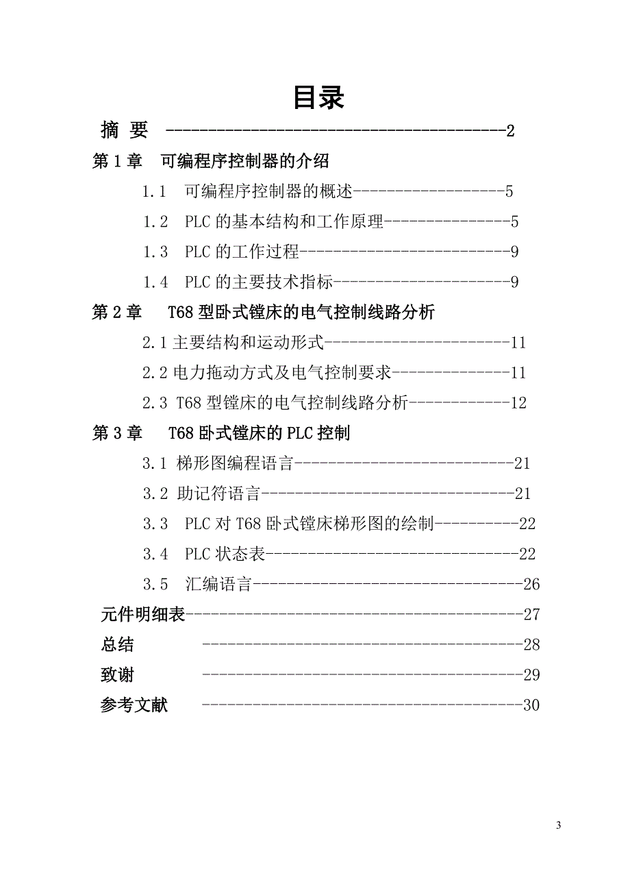 镗床的plc的电气控制改造设计_第3页