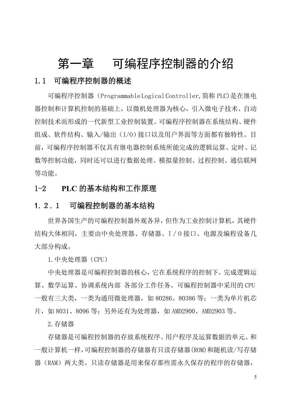 镗床的plc的电气控制改造设计_第5页