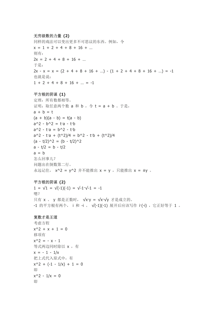 数学谬论证明大全_第2页