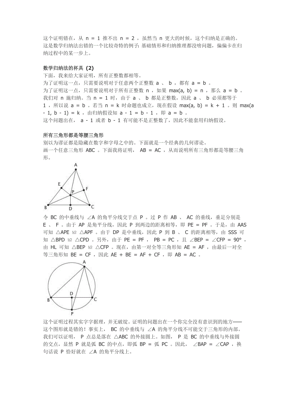 数学谬论证明大全_第4页