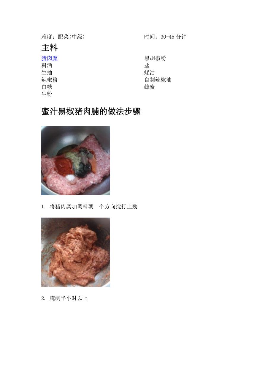 蜜汁黑椒猪肉脯_第1页