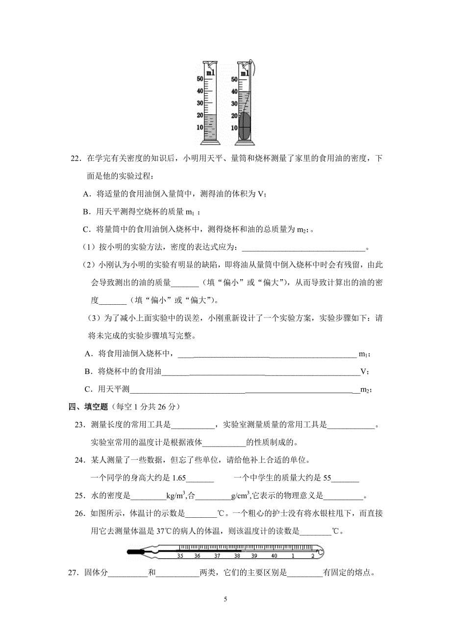 101中学第一学期八年级期中考试物理_第5页