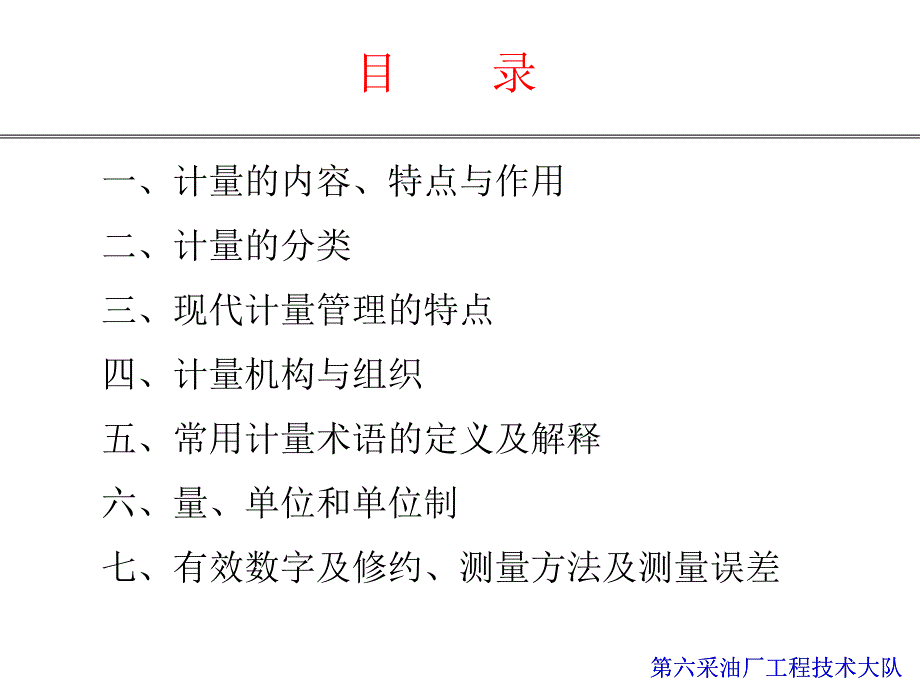 计量基础知识讲座_第2页