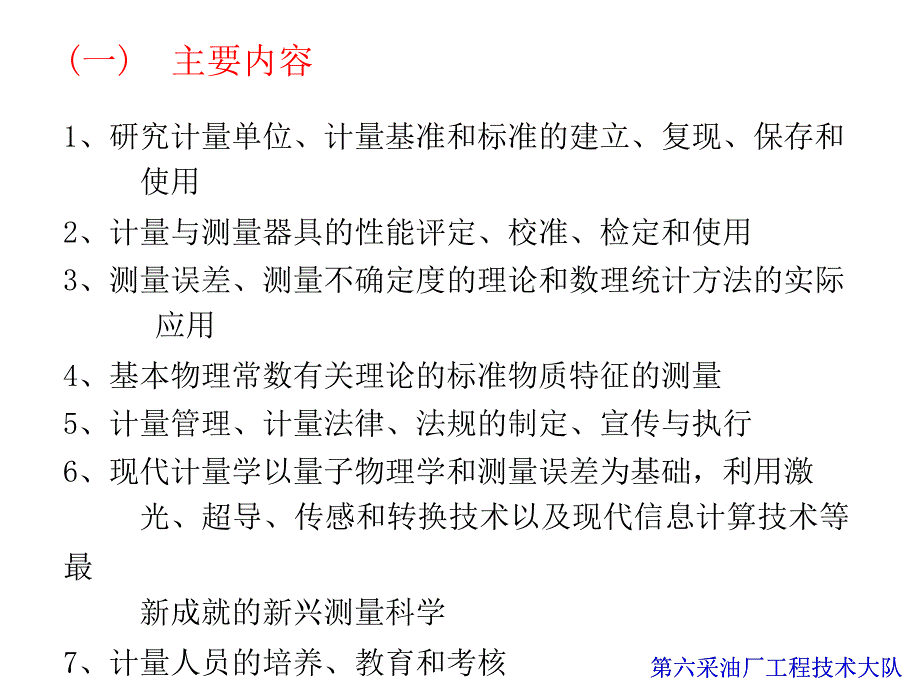 计量基础知识讲座_第4页