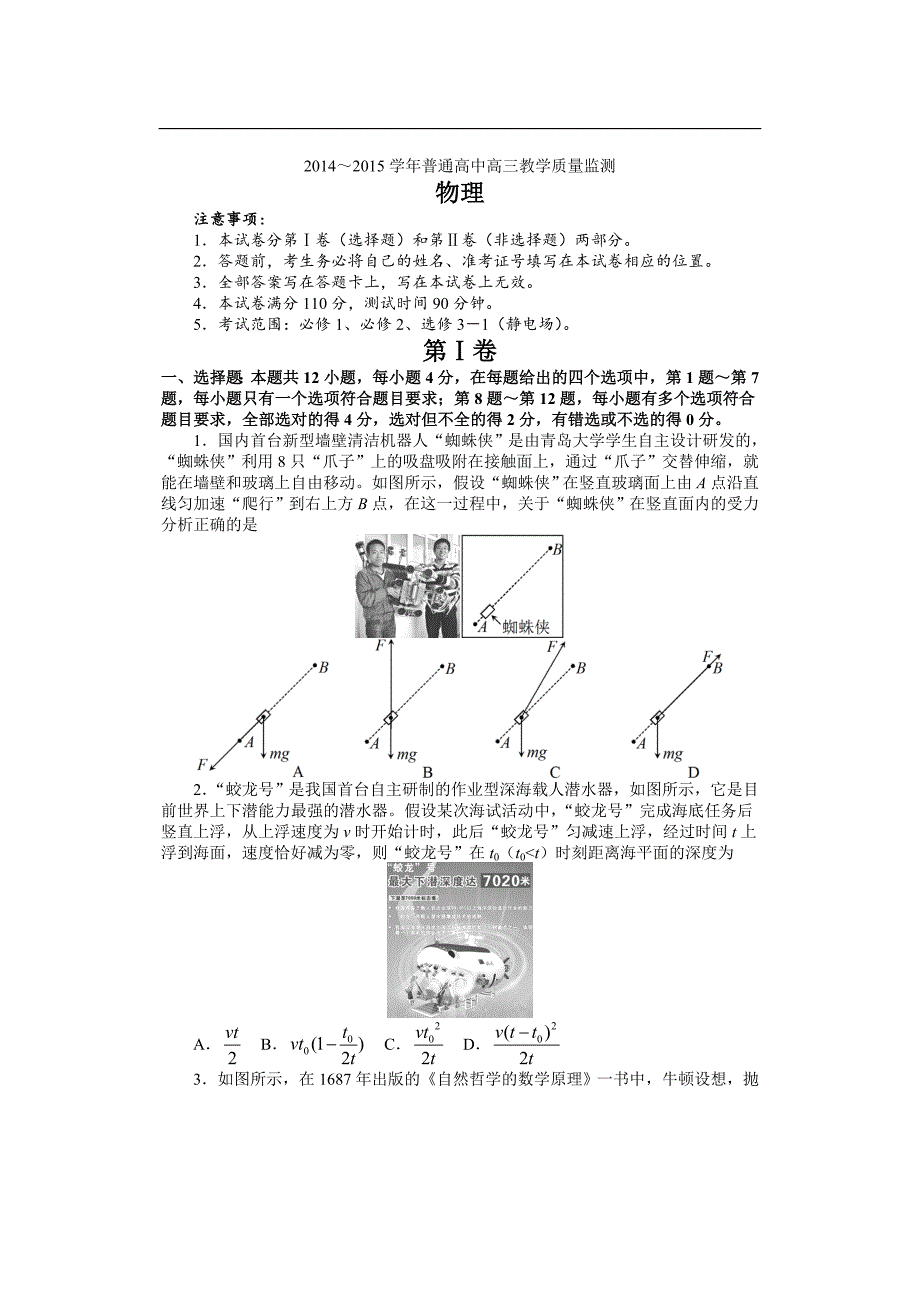 河北省沧州市2015届高三12月复习质量监测-物理试题及答案_第1页