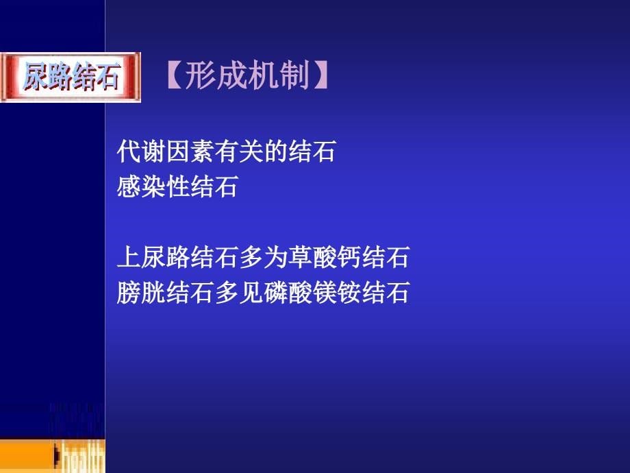 尿路结石病人的手术前后护理_第5页