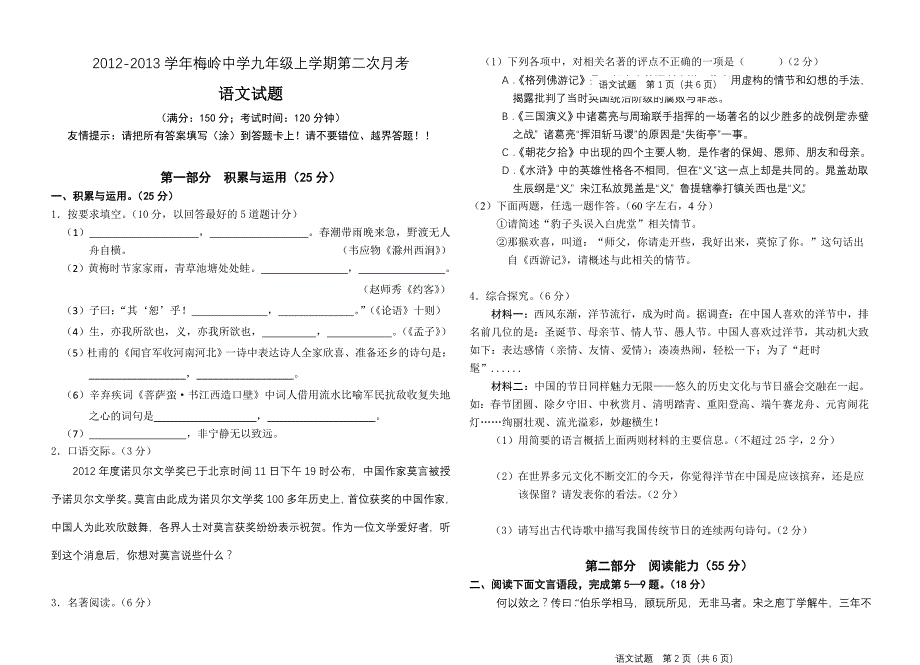 语文版九年级语文上册第二次月考试卷(附答案)_第1页