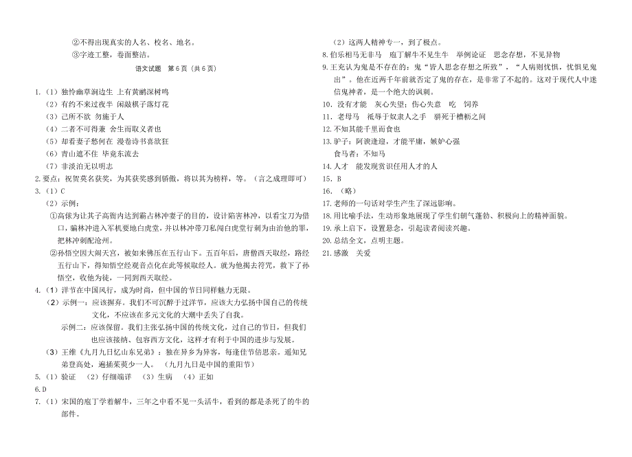 语文版九年级语文上册第二次月考试卷(附答案)_第4页