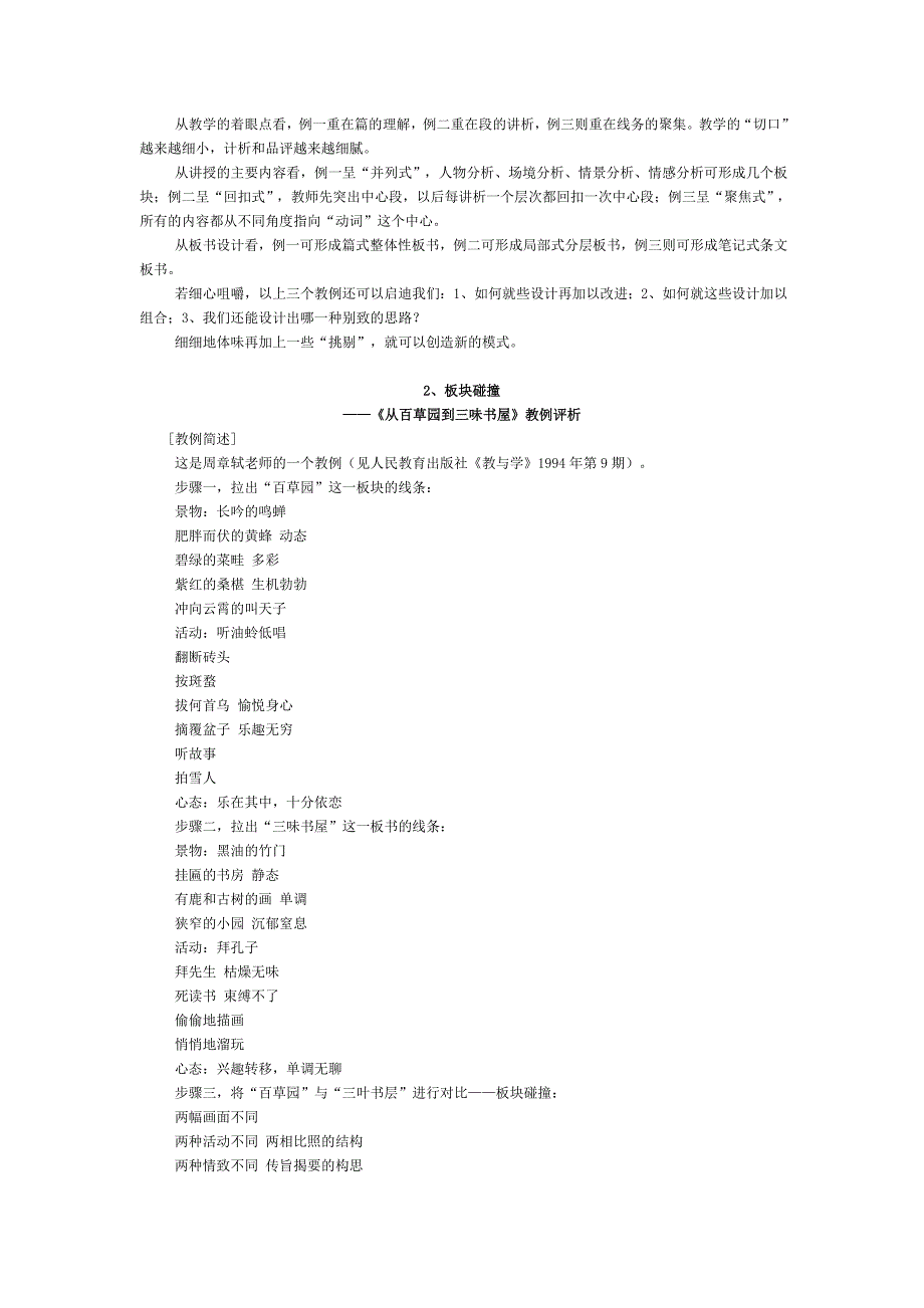 余映潮点评教案25篇_第2页