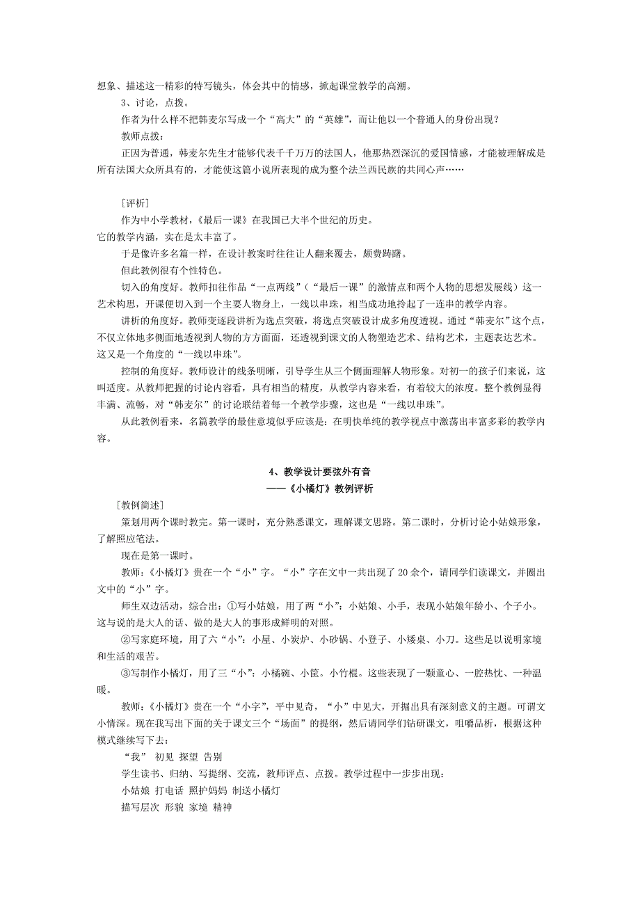 余映潮点评教案25篇_第4页