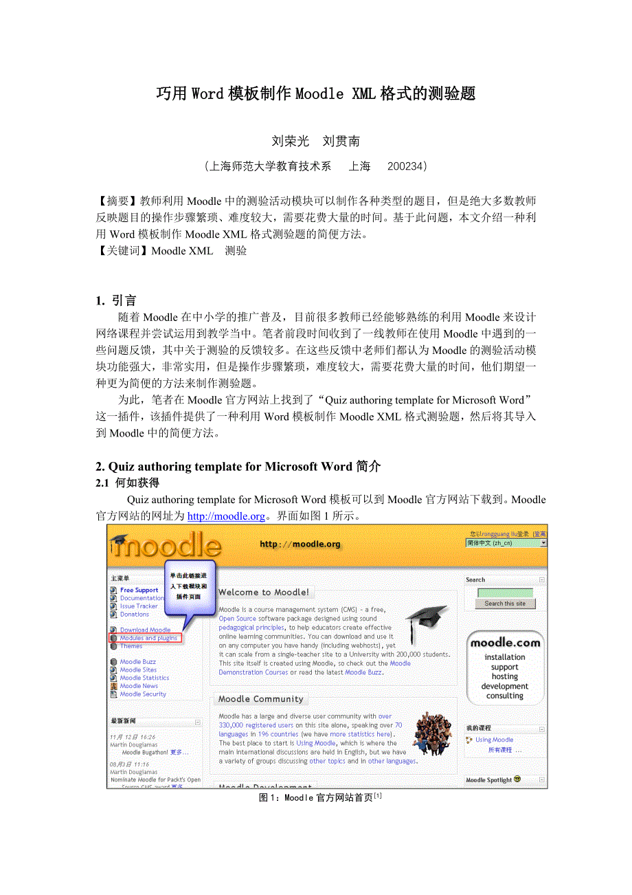 巧用Word模板制作Moodle XML格式的测验题_第1页