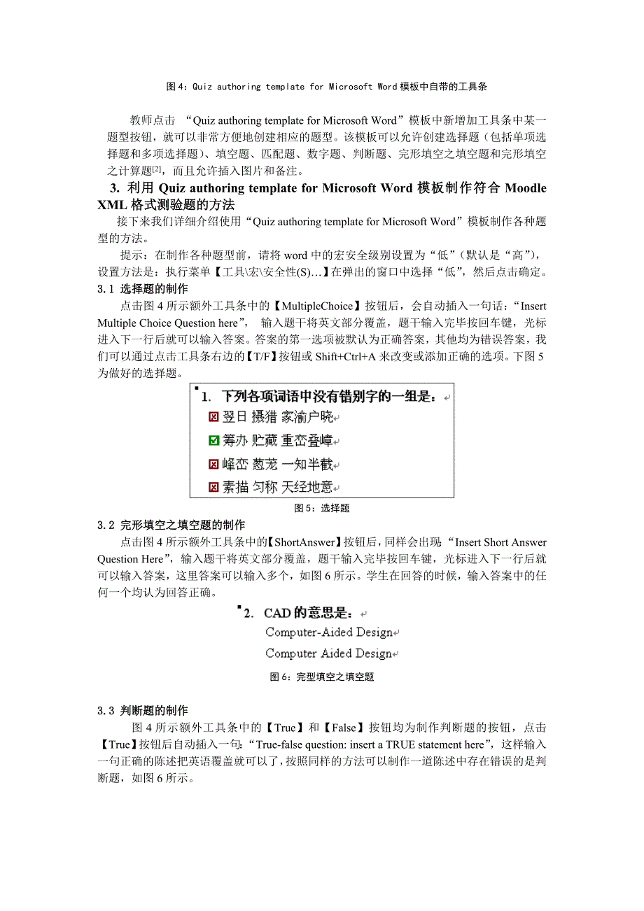 巧用Word模板制作Moodle XML格式的测验题_第3页