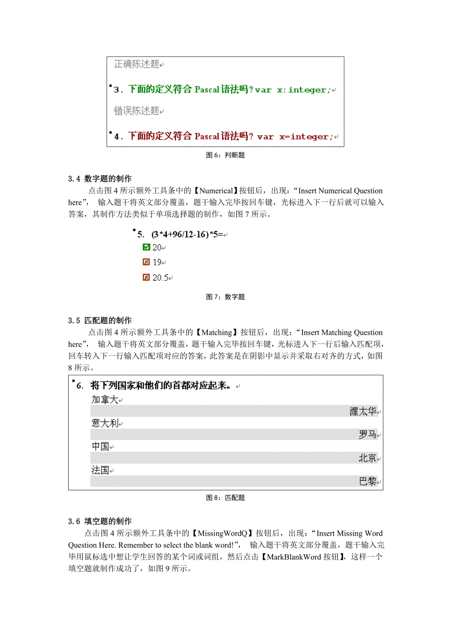 巧用Word模板制作Moodle XML格式的测验题_第4页