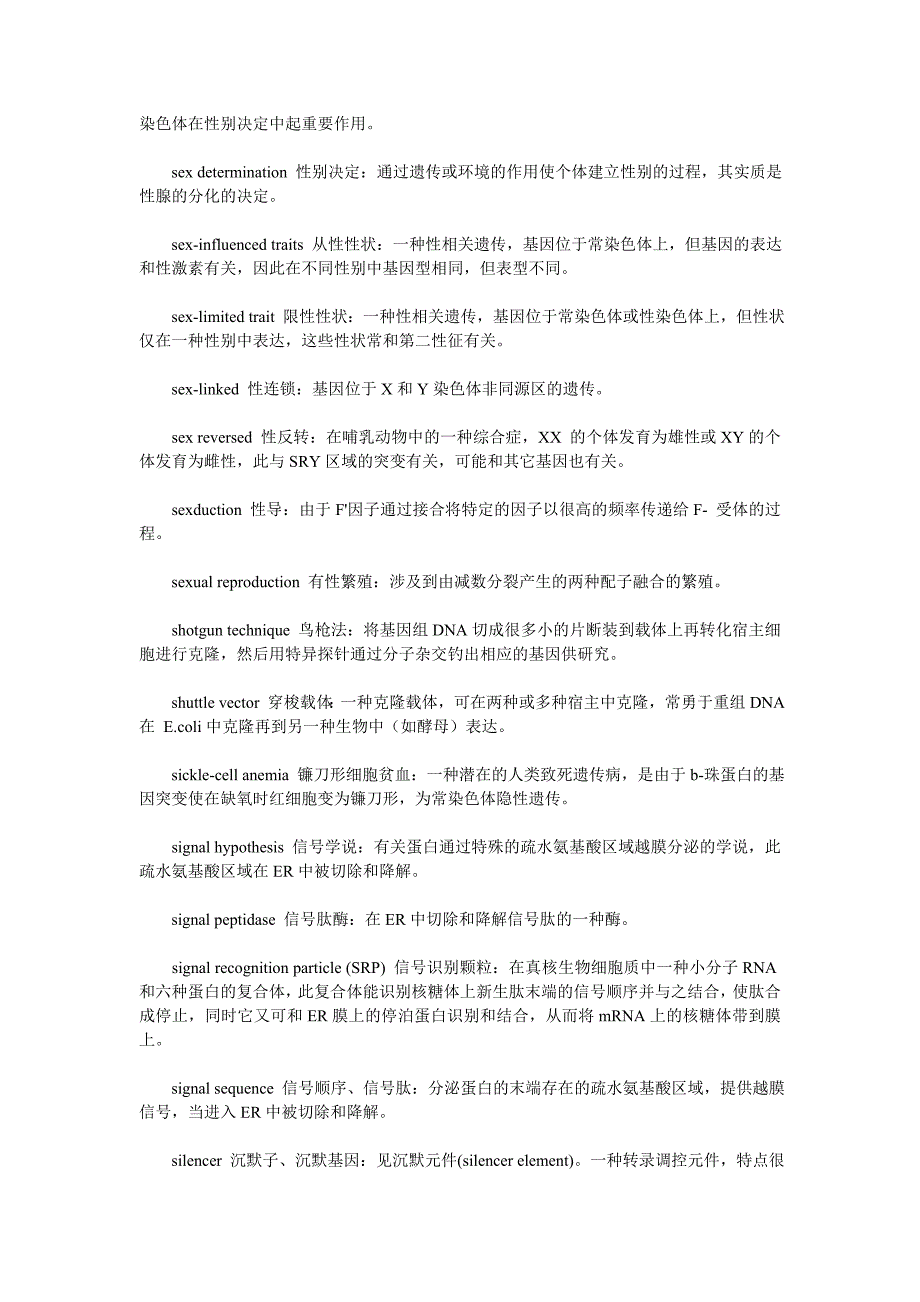 生物学名词解释大全_第2页