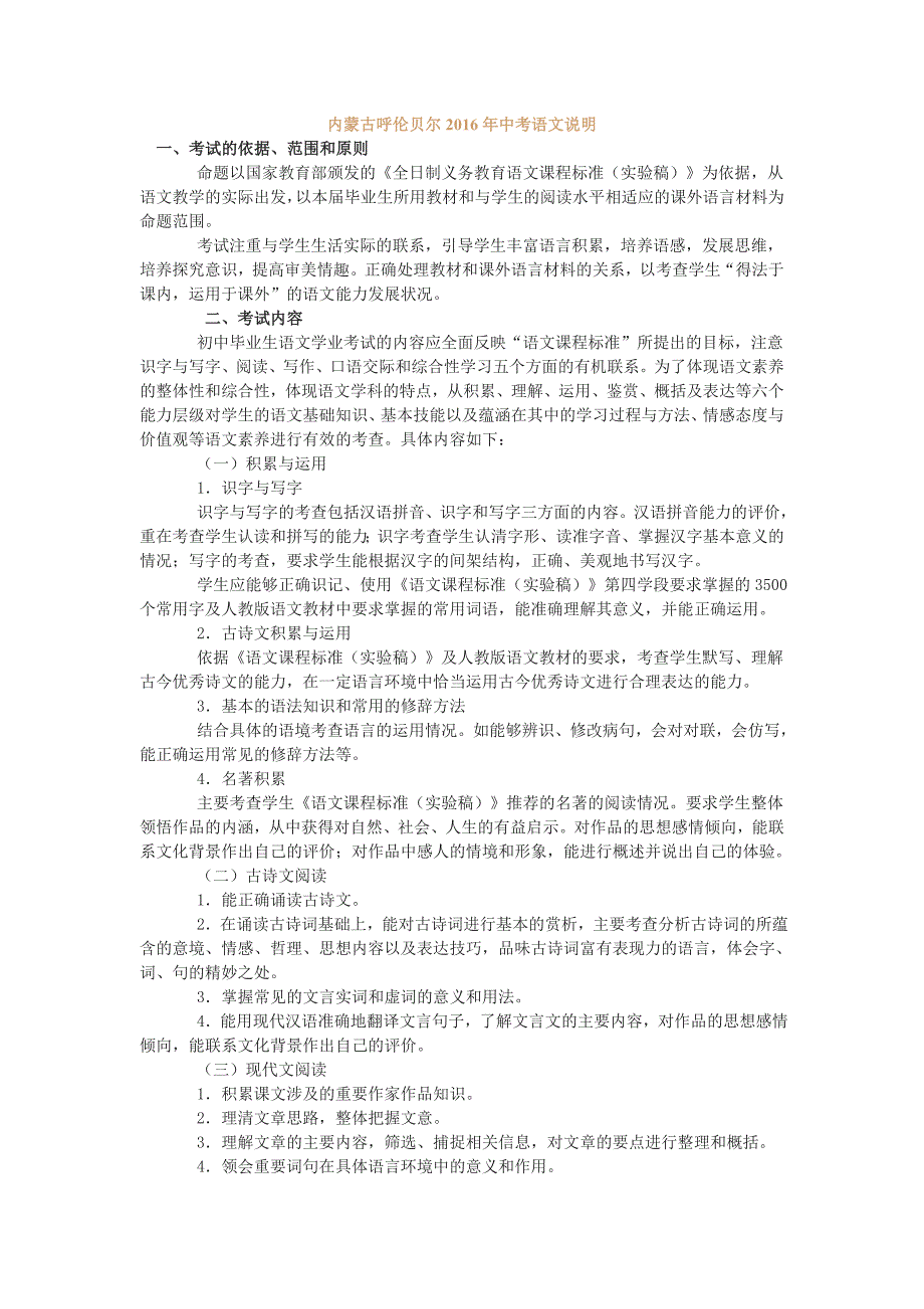 内蒙古呼伦贝尔2016年中考语文说明_第1页