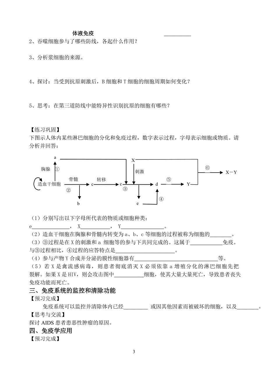 必修三第2章第4节免疫调节_第3页