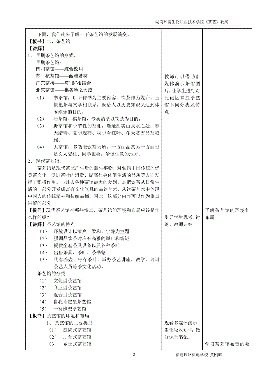 《茶艺概论》电子教案1_第2页