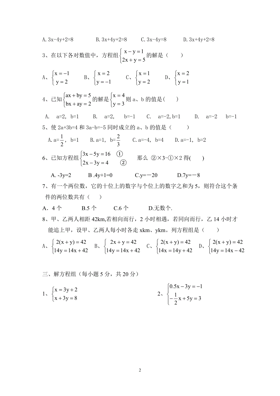 二元一次方程组的测试题_第2页
