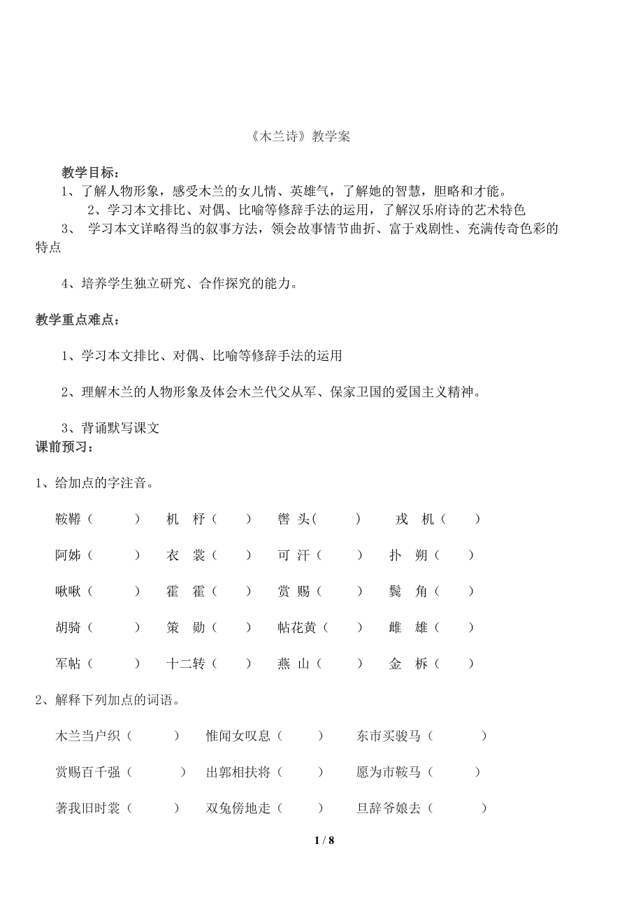 《木兰诗》教学案_第1页