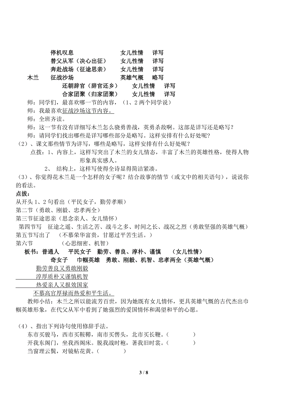 《木兰诗》教学案_第3页