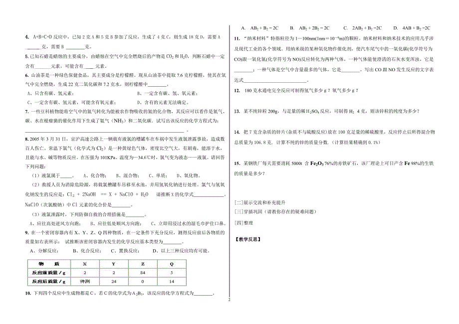 第一轮复习  学案08_第2页