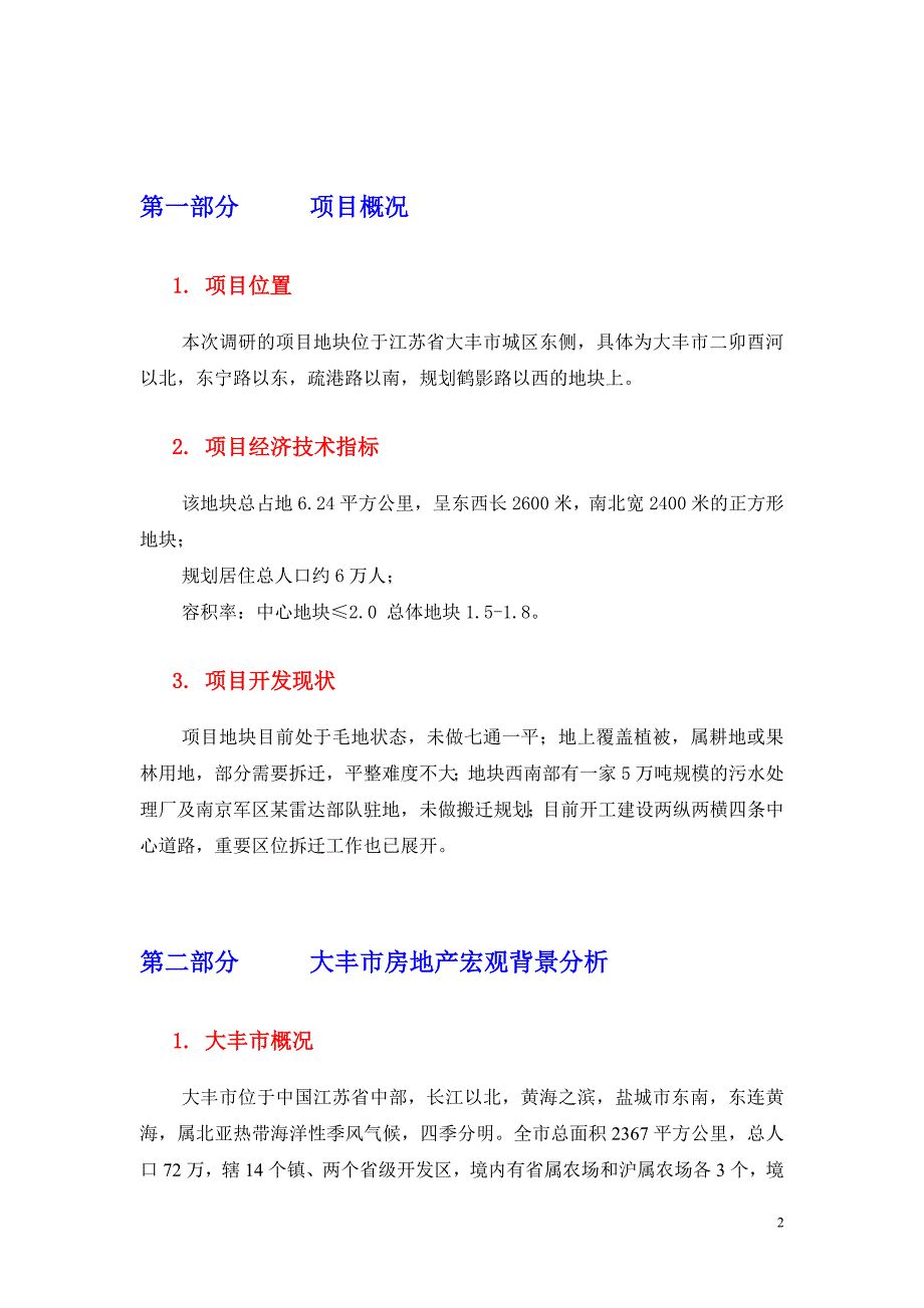 大丰市投资可行性分析报告终稿_第3页