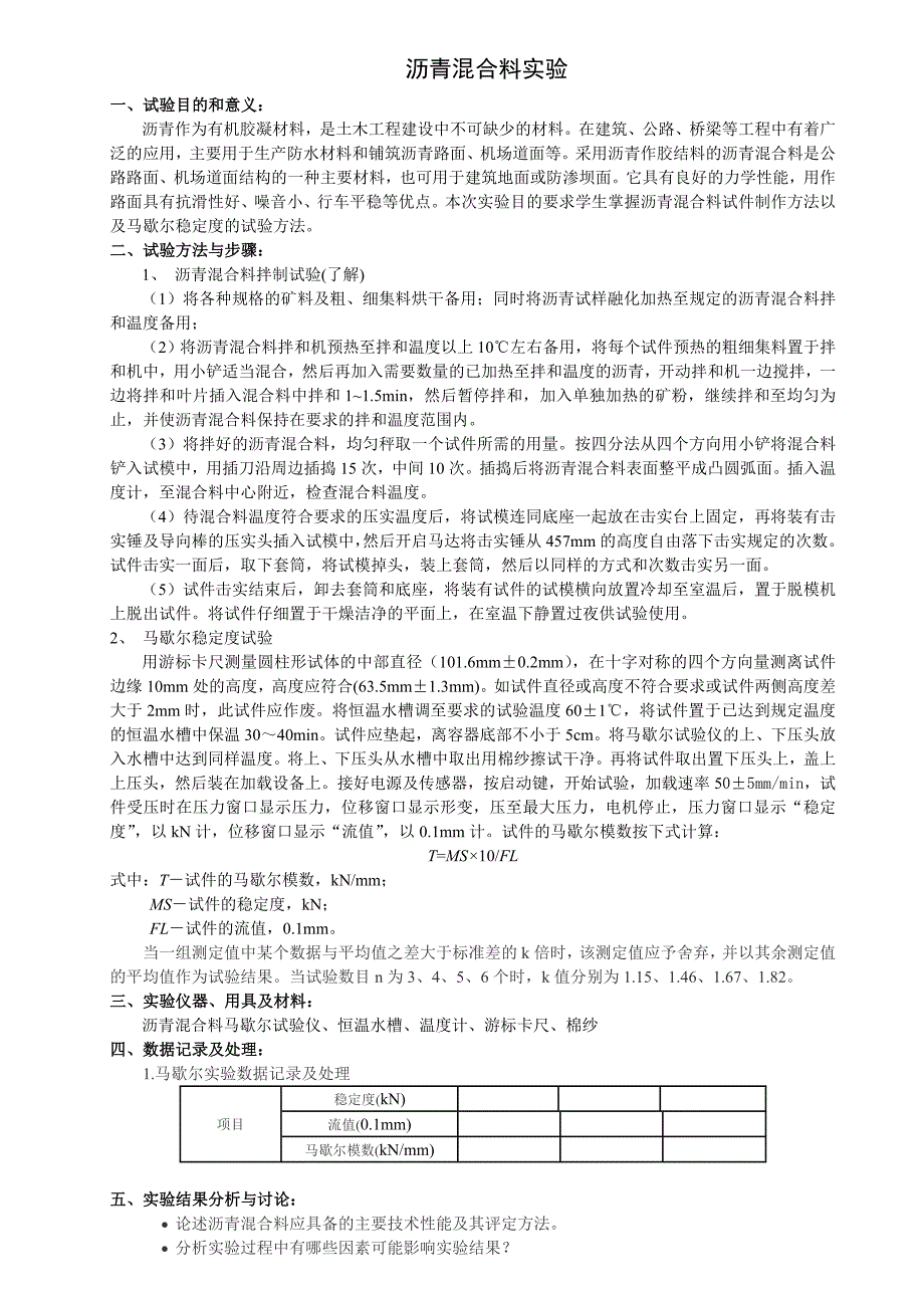 沥青混合料实验_第1页