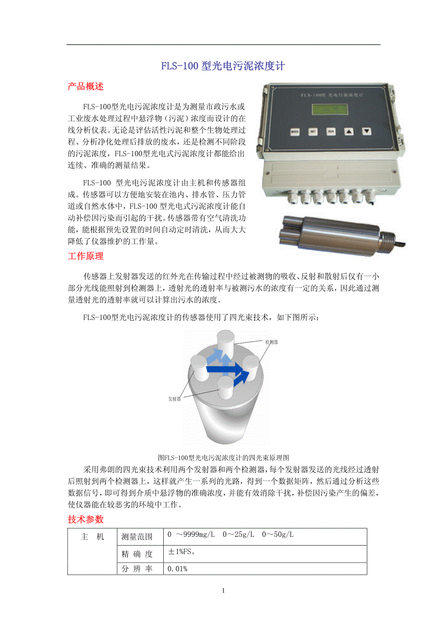 光电污泥浓度计_第1页