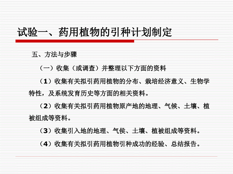 试验一、引种计划制定_第3页